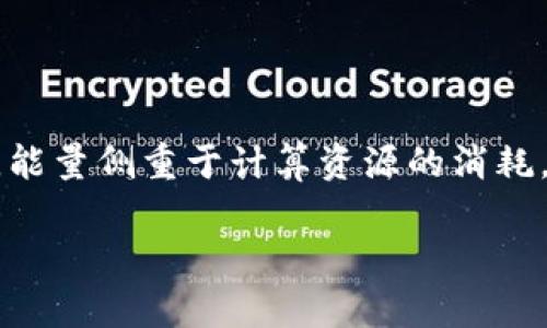 在区块链和加密货币领域，tokenim的能量和带宽是与网络操作相关的重要概念。具体来说，它们与在区块链上处理交易和智能合约执行的能力及资源有关。以下是对这两个概念的详细解释。

### 能量（Energy）

能量通常用于衡量执行交易或智能合约所需的计算资源。在区块链平台上，特别是像EOS这样的高性能区块链，能量是处理交易的一个重要指标。能量的概念可以理解为：

1. **计算能力**：执行一个智能合约或交易需要消耗一定的计算资源，这些资源直接反映在能量的使用上。

2. **交易费用**：在一些区块链平台上，用户需要支付一定量的代币作为交易费用，而这些费用可能与所消耗的能量成正比。

3. **网络性能**：通过管理能量的消耗，网络可以交易处理的速度和效率，确保平台的可扩展性。

### 带宽（Bandwidth）

带宽则是指在一定时间内，网络可以处理的交易或数据的量。通常来说，它与网络的性能和用户能够执行的操作数量有关。带宽的特点包括：

1. **数据传输速率**：带宽直接关系到区块链上数据的传输速度，影响交易的确认时间。

2. **并发处理能力**：较高的带宽允许更多的用户同时进行交易和交互，提升网络的整体性能和用户体验。

3. **资源管理**：像能量一样，带宽也需要管理，以确保网络在高负荷时仍能有效运行。

### 总结

在理解tokenim的能量和带宽时，可以将其视为一个整体，都是在描述区块链平台运行和交易的效率。能量侧重于计算资源的消耗，而带宽则关注数据传输和处理能力。这两个概念共同决定了用户在使用区块链平台时的体验和成本。

如果你有更具体的问题或者需要针对某个方面进行深入分析，请告诉我！