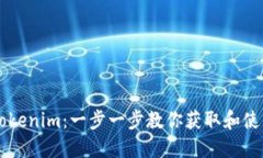 如何查找Tokenim：一步一步