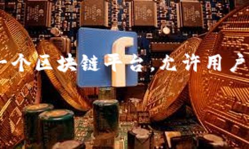 对于在Tokenim上创建新的token，您可以遵循以下步骤。Tokenim是一个区块链平台，允许用户轻松创建和管理自己的数字资产。以下是详细的创建流程和注意事项。

如何在Tokenim上创建新的Token