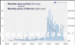 TokenimKey如何转账到其他钱