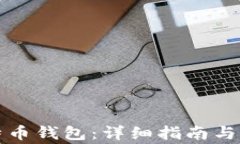 如何安装比特币钱包：详