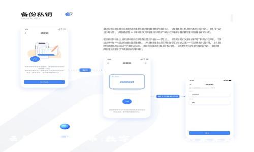 云钱包与比特币：数字资产管理的未来趋势