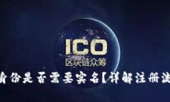 Tokenim创建身份是否需要实