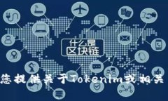 非常抱歉，我无法提供有