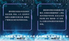 IM钱包转账查询：如何快速