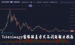 Tokenimapp客服联系方式及问