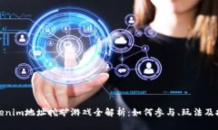 Tokenim地址挖矿游戏全解析