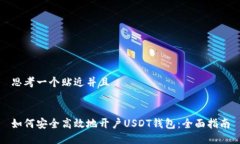 思考一个贴近并且如何安