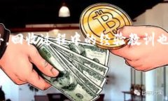 回收Tokenim：全面了解如何