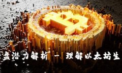 以太坊钱包官网大盘潜力