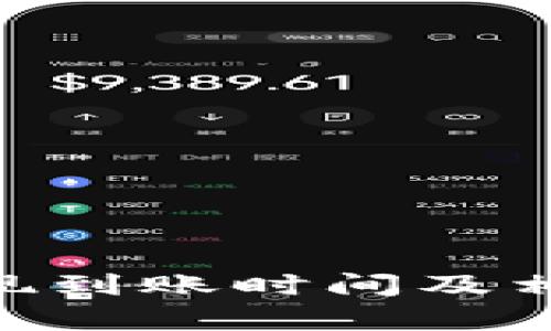 tokenim提现到账时间及相关因素分析