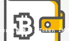 如何安全下载Token钱包并使