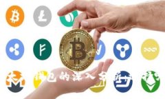 火币钱包与以太坊钱包的