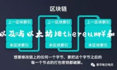在处理类似于“tokenim以太
