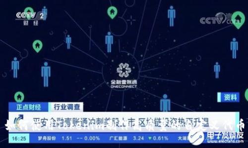如何使用Tokenim制作高质量的自定义代币