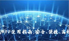 IM Talk数字钱包APP使用指南