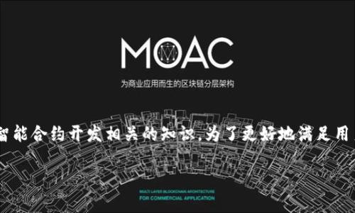 关于“tokenim测试问题”这个主题，首先我们可以理解为这是区块链、加密货币或智能合约开发相关的知识。为了更好地满足用户的搜索需求，我们可以设计一个和相关关键词，并为此搭建一个详细的内容框架。

Tokenim测试：如何区块链项目的安全性和效率