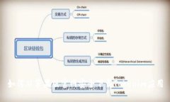 如何从苹果版官网安全下