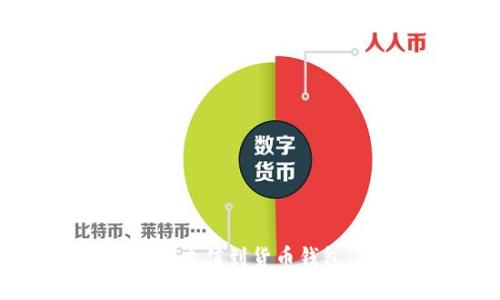 如何将USDT充值到货币钱包：详细指南