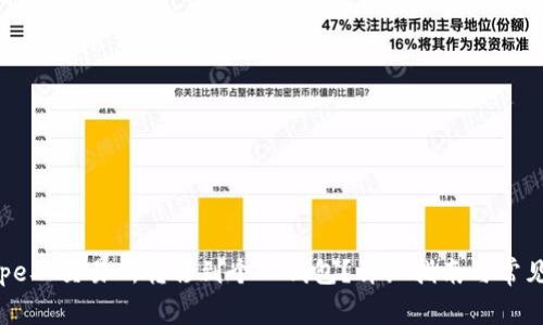 如何将Pepe从交易所转移到个人钱包？详细指南与常见问题解答