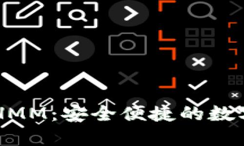 以太坊钱包ETHMM：安全便捷的数字资产管理工具