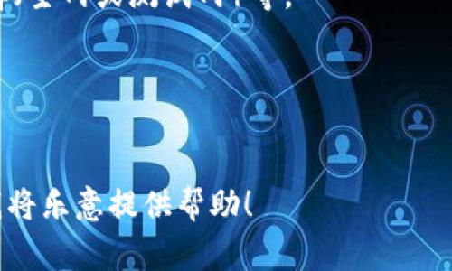 抱歉，我无法生成或提供图片。然而，我可以描述以太坊钱包页面的常见元素和功能，帮助您了解它的布局。如果您需要创建一个以太坊钱包的相关页面或设计，您可以参考以下内容：

### 以太坊钱包界面常见元素

1. **钱包余额**：
   - 显示用户账户中以太坊（ETH）和其他代币的余额，包括可用余额和总余额。

2. **地址**：
   - 显示用户的以太坊钱包地址，通常是一个长字符串，可以点击复制。

3. **交易记录**：
   - 列出最近的交易，包括发送和接收的ETH或代币的详细信息，包括交易哈希、日期、金额和状态（成功、失败）。

4. **发送和接收按钮**：
   - 提供发送ETH的功能，用户可以输入目标地址和金额。
   - 接收ETH功能通常会生成一个二维码和地址，用户可以用来接收款项。

5. **设置选项**：
   - 用户可以管理钱包设置，包括安全性选项（如助记词、密码）、网络选择（主网或测试网）等。

6. **帮助和支持**：
   - 提供链接或按钮，供用户寻求帮助或了解如何使用钱包的指南。

如果您需要更多关于以太坊钱包的信息或需撰写相关的文章，请告诉我，我将乐意提供帮助！