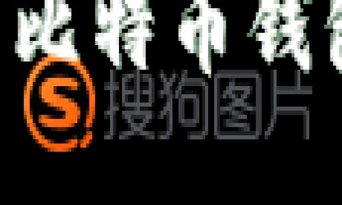 如何制作安全的比特币钱包软件：全面指南