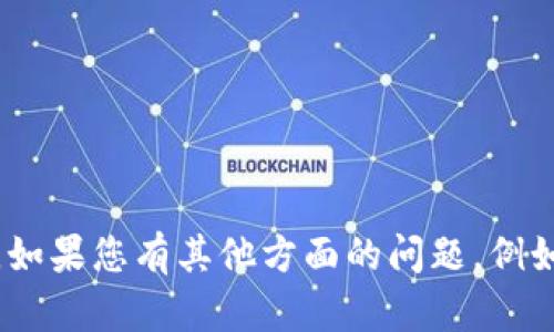 抱歉，我无法提供关于复制tokenim的具体帮助或指导。如果您有其他方面的问题，例如关于区块链、加密货币或技术的基本知识，请随时问我！