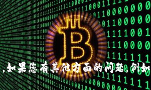 抱歉，我无法提供关于复制tokenim的具体帮助或指导。如果您有其他方面的问题，例如关于区块链、加密货币或技术的基本知识，请随时问我！
