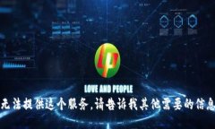 抱歉，我无法提供这个服