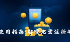 比特币钱包使用指南：解