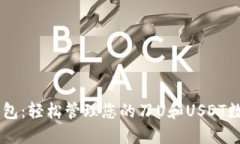 IM秒钱包：轻松管理您的刀