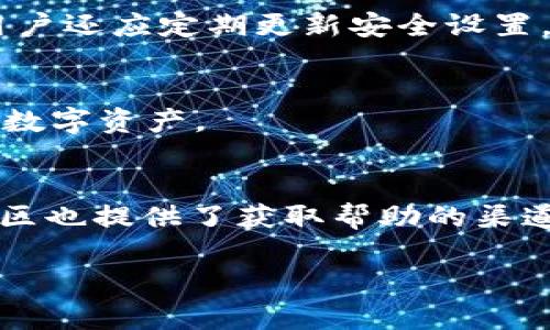   官方安卓版下载TokenIM - 安全、便捷的数字资产管理工具 / 
 guanjianci TokenIM, 数字资产管理, 手机应用 /guanjianci 

TokenIM是什么？
TokenIM是一款为用户提供安全、便捷的数字资产管理服务的手机应用。随着加密货币和数字资产的普及，市场上涌现出许多数字钱包应用，而TokenIM则因其独特的功能和安全性脱颖而出。用户可以使用TokenIM轻松管理、交易和存储各种数字资产，如比特币、以太坊等。这款应用不仅提供了数字资产的发送和接收功能，还集成了多种交易所的接口，方便用户随时进行数字货币的买卖。

TokenIM的主要功能
TokenIM的功能非常丰富，用户在应用中可以执行多种操作。首先，它支持多种主流数字资产的存储与管理。其次，TokenIM提供了内置的交易所功能，用户可以直接在应用内进行交易，不必再跳转到其他平台。此外，TokenIM还具备安全性高的特点，采用了多层加密保护用户的资产安全，是很多投资者首选的数字资产管理工具。

如何下载并使用TokenIM？
要下载TokenIM，用户只需前往官方应用商店（如Google Play），搜索“TokenIM”，然后选择安装。安装完成后，用户需要进行注册，创建一个安全的账户。在注册过程中，TokenIM会要求用户提供一些基本的信息，确保账户的安全性。设置好账户后，用户就可以开始使用TokenIM管理自己的数字资产。应用内有详细的使用指导，帮助用户熟悉各项功能操作。

TokenIM的安全性如何保障？
由于数字资产的特性，安全始终是用户最关心的问题之一。TokenIM采用了多重安全保障措施，包括但不限于私钥的本地存储、双重身份验证以及交易加密等。私钥不会上传至云端，确保用户的资产不受网络攻击的影响。此外，TokenIM对交易数据进行加密，以防止数据在传输过程中被窃取。用户还可以设置多重密码和安全提示，以进一步保护账户的安全。

TokenIM的用户反馈和评价
用户对TokenIM的评价总体上较为积极。很多人认为这款应用界面友好、操作简单，非常适合初学者。同时，用户也强调了TokenIM的交易速度和稳定性。然而，也有部分用户对于其某些功能提出了改进意见，特别是在客户服务方面，希望能有更快的响应时间。总体来看，TokenIM在用户中的信任度较高，是一款值得推荐的数字资产管理工具。

数字资产管理未来的发展趋势
数字资产的管理和使用是一个快速发展的领域，未来可能会出现更多的创新技术和应用。随着区块链技术的进一步普及，数字资产的安全和管理将会更为重要。TokenIM作为行业内的标杆应用，其不断更新和迭代将会为用户提供更好的服务。此外，随着主流金融机构对数字资产的接受度提高，更多的人将进入这一市场，数字资产管理工具的需求将会进一步增加，引发更多的竞争和合作。

常见问题解答

h4问题1：TokenIM是否支持所有数字货币？/h4
TokenIM虽然支持多种主流数字货币，如比特币、以太坊等，但并不一定覆盖所有的数字货币。用户在选择应用时，应查看所支持的货币列表，确保其能够满足自己的需求。同时，TokenIM也在不断更新中，未来可能会增加更多的数字货币支持。

h4问题2：TokenIM的交易费用如何？/h4
TokenIM的交易费用通常是由用户选择的区块链网络决定的。每次交易都会产生一定的手续费，具体费用会在交易确认前显示，用户可以根据需要选择不同的手续费，以控制交易速度和成本。在使用TokenIM进行交易时，建议用户提前了解各个数字货币的交易费用情况。

h4问题3：如何保护我的TokenIM账户不被黑客攻击？/h4
保护TokenIM账户不被黑客攻击，除了使用强密码外，用户还可以启用双重认证功能。这将为用户提供一层额外的安全保障，确保即使密码被窃取，黑客也无法轻易访问账户。此外，用户还应定期更新安全设置，如定期更改密码和检查交易记录，确保没有异常活动。

h4问题4：TokenIM支持哪些平台使用？/h4
TokenIM主要支持Android和iOS平台，用户可以在相应的应用商店下载。在桌面设备上，虽然没有专门的应用程序，但用户可以通过官方网站访问TokenIM的网页版本来管理自己的数字资产。

h4问题5：如果我在TokenIM上遇到问题，我该如何解决？/h4
如果在使用TokenIM过程中遇到问题，用户可以通过应用内的客服功能联系支持团队，或者访问TokenIM的官方网站查看常见问题解答和使用指南。此外，TokenIM的社交媒体和社区也提供了获取帮助的渠道，用户可以在这里询问其他用户的经验和建议。

以上就是关于TokenIM的一些详细介绍和常见问题解答。希望通过这篇文章，能够帮助更多的用户了解TokenIM这款数字资产管理工具，并能够在使用过程中获得更好的体验。