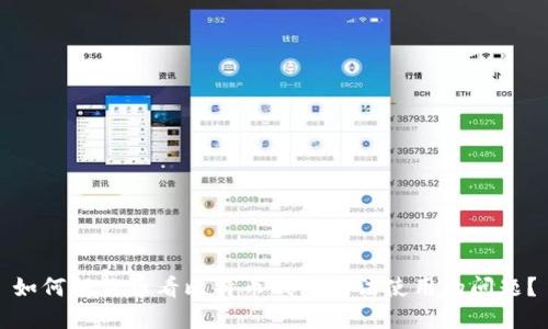 如何解决币看比特币钱包无法使用的问题？