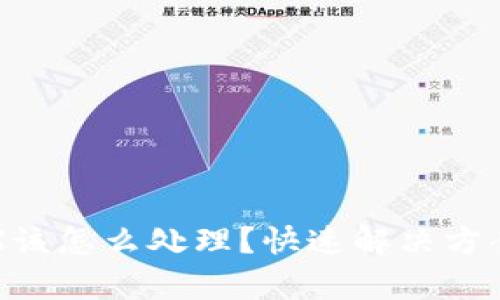 钱包没有TRX该怎么处理？快速解决方案与实用指南