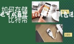 当然可以。Tokenim 是一款支