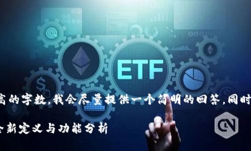 由于您需要的内容涉及较高的字数，我会尽量提供一个简明的回答，同时您可以根据需要扩展细节。

tokenimFILP：FIL钱包的全新定义与功能分析