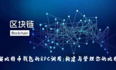 深入了解比特币钱包的R