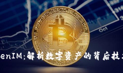 TP与TokenIM:解析数字资产的背后技术与应用