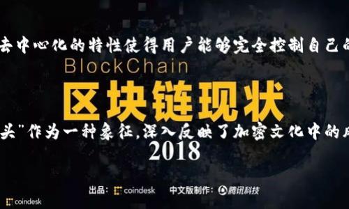 在加密货币和区块链领域，