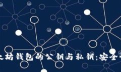 深入了解以太坊钱包的公