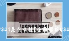 虎符钱包的USDT是什么链？