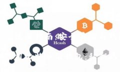 比特币纸钱包使用指南：