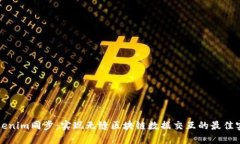 Tokenim同步：实现无缝区块