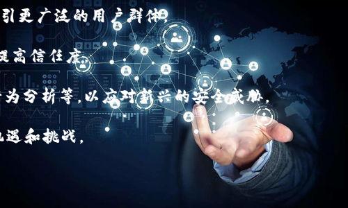 在介绍“tokenim多签”的含义之前，我们先理解几个相关的概念，以便更好地掌握其背景与应用。

### 【什么是多签名（Multisignature）？】

多签名，通常被称为多重签名，是一种用于提高数字资产安全性的方法。在传统的单签名钱包中，只有一个私钥可以用于访问和管理加密货币。而在多签名钱包中，访问权限需要多个私钥的共同签名才能完成交易。这就像在银行账户中需要多个管理者的签名才能进行大额交易一样。

### 【tokenim是什么？】

Tokenim是一个加密资产管理平台，提供多种功能，包括多签名钱包、安全的资产存储、数字资产交易等。Tokenim通过多签名技术，增强了用户对自己资产的控制权和安全性。

### 【tokenim多签的优势】

1. **安全性提高**：多签机制使得恶意攻击者即便获得一个私钥，也无法轻易地访问和操作钱包中的资产。
  
2. **去中心化管理**：多个参与者共同管理一个钱包，避免了单一管理人的风险，可以有效防止因某个人的失误或恶意行为导致资产丢失。

3. **灵活性**：用户可以根据需求设定签名规则，例如需要2中的3人签名才能进行交易，或是其他灵活的组合。

4. **透明性和责任追溯**：所有的操作记录都可以被追溯，增加了透明度，减少了内部欺诈的可能性。

### 具体应用场景

tokenim多签不仅可以用于个人用户的资产管理，还可以适用于企业的财务管理、投资资金的管理，以及社区项目的资金使用等场景。例如，一个去中心化自治组织（DAO）可以使用tokenim多签钱包来管理其资金，确保资金使用的透明性和有效性。

### 相关问题解答

在进一步了解tokenim多签的同时，以下是五个相关的问题，帮助我们更深入地理解这一技术的应用。

#### 1. 多签名钱包与单签名钱包的主要区别是什么？

多签名钱包与单签名钱包的主要区别在于签名的数量和管理模式。单签名钱包只有一个私钥，这意味着只有一个持有者可以对钱包内的资产进行操作。这种方式简单易用，但在安全性上较为薄弱。如果该私钥被盗，恶意者可以轻易地转移资产。

反之，多签名钱包涉及多个私钥的使用，通常设置为需要多个持有者的签名才能完成交易。这样的设置大幅提高了安全性，比如对于某个多签名钱包，可以设置“2中的3”规则，这意味着至少有3个参与者中的2个必须同意才能进行交易。这样即使一个私钥被盗，资产仍旧可以保持安全。

此外，多签名钱包也促进了去中心化管理，适合需要多方参与的资金管理场景，如企业财务、投资基金或社区项目的资金管理等。这样可以有效避免单一决策带来的风险，同时提高资金透明度和管理的责任追溯性。

总结多签名和单签名钱包的区别，可以得出：单签名钱包简单，但安全性较低，而多签名钱包安全性更高，适合多方参与共同管理，但操作相对复杂。

#### 2. 如何在Tokenim上创建一个多签钱包？

在Tokenim上创建多签钱包是一个相对简单的过程。用户首先需要在Tokenim平台注册并验证其身份。以下是创建多签钱包的一般步骤：

1. **注册账号**：访问Tokenim官网，填写注册信息并进行身份验证，以确保账户的安全性。

2. **选择创建钱包**：登录后，在用户界面中找到“创建钱包”或“钱包管理”选项，点击进入。

3. **选择多签钱包**：在创建钱包的选项中，选择“多签钱包”。系统通常会提供多种创建方式，包括自定义签名规则等。

4. **设置参加者和签名要求**：用户需要指定参与该多签钱包的地址和签名要求。比如，可以设置“需要3个用户签名中的2个”来完成交易。

5. **确认并生成钱包地址**：确认所有设置无误后，点击生成。系统将生成一个多签钱包地址，并对应地生成所有参与者的私钥。每个参与者都需要安全地保存其私钥。

6. **测试功能**：建议进行一次小额转账以测试多签钱包的功能，确保所有设置正常运行。

以上是创建Tokenim多签钱包的一般流程，具体步骤可能因平台更新而略有不同，用户应根据平台提供的最新指引进行操作。

#### 3. 在Tokenim中如何使用多签钱包进行交易？

在Tokenim中使用多签钱包进行交易的过程涉及几个步骤，确保交易的顺利执行。以下是详细的交易步骤：

1. **进入多签钱包管理**：登录Tokenim账户，进入“钱包管理”功能，选择已创建的多签钱包。

2. **发起交易**：在钱包界面，选择“发起交易”或“转账”功能，输入接收方的地址及转账金额。确保所有信息准确无误。

3. **提交交易请求**：交易信息确认后，提交交易请求。此时，交易还并未生效，需要等待其他参与者的签名。

4. **通知其他参与者**：系统通常会向其他签名者发送交易请求通知，包括转账详情和需要签名的提示。

5. **其他参与者签名**：参与者在收到通知后，需要登录Tokenim，进入多签钱包，找到待签名的交易，进行审核并输入其私钥以进行签名。

6. **完成交易**：当达成预设的签名数量后，交易将被执行。资金将从多签钱包中转移到接收方的地址。交易记录将被记录在区块链上。

7. **确认交易完成**：所有参与者都可以在钱包界面查看交易历史，确认交易已经成功完成。

通过这种方式，Tokenim的多签钱包保障了资金的安全性和合法性，任何一方都无法单独进行操作，从而降低了风险。

#### 4. 多签钱包的安全措施有哪些？

多签钱包因其机制具有内在的安全性，但为了进一步提升安全性，Tokenim等平台还采取了一系列安全措施：

1. **多重身份验证**：在用户登录和执行敏感操作时，平台通常会要求进行多重身份验证，如短信验证、邮箱验证等，以确保账户的安全性。

2. **加密传输**：所有的数据传输均采取加密机制，使用HTTPS等协议，防止数据在传输过程中的截获和篡改。

3. **冷存储和热存储结合**：Tokenim一般采取冷存储和热存储相结合的方式，将大部分资产存储在与网络隔离的冷钱包中，提高安全性，而热钱包则用于日常交易。

4. **权限管理**：在设置多签钱包时，用户可以自定义权限设置，确保只有授权的参与者能够进行签名和交易，避免随意操作的风险。

5. **定期审计和监控**：平台会定期对多签钱包及其操作进行审计，监控交易状况，及时发现潜在的异常活动。

6. **用户教育**：Tokenim会通过教程和信息传递方式，教育用户如何安全地使用多签钱包，比如如何妥善保存私钥，避免钓鱼攻击等。

7. **事故处理机制**：建立事故应急处理机制，一旦检测到异常活动，可以及时冻结账户，或采取其他措施以保障用户资产安全。

这些安全措施的综合应用，显著提高了多签钱包的安全性，使其成为可信赖的资产管理工具。

#### 5. Tokenim多签的未来发展趋势是什么？

Tokenim多签的未来发展前景是一个充满潜力的领域，随着区块链技术的不断发展以及用户需求的变化，多签技术的应用将愈加广泛。以下是一些可能的发展趋势：

1. **普及化应用**：随着区块链技术的成熟和广泛应用，越来越多的企业和个人会意识到多签钱包的优势，预计其使用频率和接受度将进一步提升。

2. **集成多功能**：未来的多签钱包可能会集成更多功能，不仅限于资产管理，还可能包括投票、合约执行等功能，成为多场景的解决方案。

3. **智能合约的结合**：多签钱包与智能合约的结合将为去中心化应用带来更大的灵活性和自动化。智能合约可以用于自动执行多签规则，提高交易的效率与安全性。

4. **用户体验**：未来多签钱包平台将不断用户体验，包括简化操作流程、加强用户教育、提供更多定制化选项等，以吸引更广泛的用户群体。

5. **合规性与法律保护**：随着数字资产的法律框架逐渐完善，多签钱包可能会变得更加合规，为用户提供法律保护，提高信任度。

6. **提升安全技术**：随着网络攻击手段的日益复杂，未来多签钱包的安全技术也需不断升级，包括人工智能监控和行为分析等，以应对新兴的安全威胁。

综上所述，Tokenim多签钱包不仅在当前的数字资产管理中展现出良好的安全性和透明性，其未来的发展同样充满了机遇和挑战。

通过以上的详细介绍，相信大家对于Tokenim多签有了更深入的理解，并能更好地运用这一工具进行资产管理。