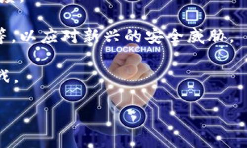 在介绍“tokenim多签”的含义之前，我们先理解几个相关的概念，以便更好地掌握其背景与应用。

### 【什么是多签名（Multisignature）？】

多签名，通常被称为多重签名，是一种用于提高数字资产安全性的方法。在传统的单签名钱包中，只有一个私钥可以用于访问和管理加密货币。而在多签名钱包中，访问权限需要多个私钥的共同签名才能完成交易。这就像在银行账户中需要多个管理者的签名才能进行大额交易一样。

### 【tokenim是什么？】

Tokenim是一个加密资产管理平台，提供多种功能，包括多签名钱包、安全的资产存储、数字资产交易等。Tokenim通过多签名技术，增强了用户对自己资产的控制权和安全性。

### 【tokenim多签的优势】

1. **安全性提高**：多签机制使得恶意攻击者即便获得一个私钥，也无法轻易地访问和操作钱包中的资产。
  
2. **去中心化管理**：多个参与者共同管理一个钱包，避免了单一管理人的风险，可以有效防止因某个人的失误或恶意行为导致资产丢失。

3. **灵活性**：用户可以根据需求设定签名规则，例如需要2中的3人签名才能进行交易，或是其他灵活的组合。

4. **透明性和责任追溯**：所有的操作记录都可以被追溯，增加了透明度，减少了内部欺诈的可能性。

### 具体应用场景

tokenim多签不仅可以用于个人用户的资产管理，还可以适用于企业的财务管理、投资资金的管理，以及社区项目的资金使用等场景。例如，一个去中心化自治组织（DAO）可以使用tokenim多签钱包来管理其资金，确保资金使用的透明性和有效性。

### 相关问题解答

在进一步了解tokenim多签的同时，以下是五个相关的问题，帮助我们更深入地理解这一技术的应用。

#### 1. 多签名钱包与单签名钱包的主要区别是什么？

多签名钱包与单签名钱包的主要区别在于签名的数量和管理模式。单签名钱包只有一个私钥，这意味着只有一个持有者可以对钱包内的资产进行操作。这种方式简单易用，但在安全性上较为薄弱。如果该私钥被盗，恶意者可以轻易地转移资产。

反之，多签名钱包涉及多个私钥的使用，通常设置为需要多个持有者的签名才能完成交易。这样的设置大幅提高了安全性，比如对于某个多签名钱包，可以设置“2中的3”规则，这意味着至少有3个参与者中的2个必须同意才能进行交易。这样即使一个私钥被盗，资产仍旧可以保持安全。

此外，多签名钱包也促进了去中心化管理，适合需要多方参与的资金管理场景，如企业财务、投资基金或社区项目的资金管理等。这样可以有效避免单一决策带来的风险，同时提高资金透明度和管理的责任追溯性。

总结多签名和单签名钱包的区别，可以得出：单签名钱包简单，但安全性较低，而多签名钱包安全性更高，适合多方参与共同管理，但操作相对复杂。

#### 2. 如何在Tokenim上创建一个多签钱包？

在Tokenim上创建多签钱包是一个相对简单的过程。用户首先需要在Tokenim平台注册并验证其身份。以下是创建多签钱包的一般步骤：

1. **注册账号**：访问Tokenim官网，填写注册信息并进行身份验证，以确保账户的安全性。

2. **选择创建钱包**：登录后，在用户界面中找到“创建钱包”或“钱包管理”选项，点击进入。

3. **选择多签钱包**：在创建钱包的选项中，选择“多签钱包”。系统通常会提供多种创建方式，包括自定义签名规则等。

4. **设置参加者和签名要求**：用户需要指定参与该多签钱包的地址和签名要求。比如，可以设置“需要3个用户签名中的2个”来完成交易。

5. **确认并生成钱包地址**：确认所有设置无误后，点击生成。系统将生成一个多签钱包地址，并对应地生成所有参与者的私钥。每个参与者都需要安全地保存其私钥。

6. **测试功能**：建议进行一次小额转账以测试多签钱包的功能，确保所有设置正常运行。

以上是创建Tokenim多签钱包的一般流程，具体步骤可能因平台更新而略有不同，用户应根据平台提供的最新指引进行操作。

#### 3. 在Tokenim中如何使用多签钱包进行交易？

在Tokenim中使用多签钱包进行交易的过程涉及几个步骤，确保交易的顺利执行。以下是详细的交易步骤：

1. **进入多签钱包管理**：登录Tokenim账户，进入“钱包管理”功能，选择已创建的多签钱包。

2. **发起交易**：在钱包界面，选择“发起交易”或“转账”功能，输入接收方的地址及转账金额。确保所有信息准确无误。

3. **提交交易请求**：交易信息确认后，提交交易请求。此时，交易还并未生效，需要等待其他参与者的签名。

4. **通知其他参与者**：系统通常会向其他签名者发送交易请求通知，包括转账详情和需要签名的提示。

5. **其他参与者签名**：参与者在收到通知后，需要登录Tokenim，进入多签钱包，找到待签名的交易，进行审核并输入其私钥以进行签名。

6. **完成交易**：当达成预设的签名数量后，交易将被执行。资金将从多签钱包中转移到接收方的地址。交易记录将被记录在区块链上。

7. **确认交易完成**：所有参与者都可以在钱包界面查看交易历史，确认交易已经成功完成。

通过这种方式，Tokenim的多签钱包保障了资金的安全性和合法性，任何一方都无法单独进行操作，从而降低了风险。

#### 4. 多签钱包的安全措施有哪些？

多签钱包因其机制具有内在的安全性，但为了进一步提升安全性，Tokenim等平台还采取了一系列安全措施：

1. **多重身份验证**：在用户登录和执行敏感操作时，平台通常会要求进行多重身份验证，如短信验证、邮箱验证等，以确保账户的安全性。

2. **加密传输**：所有的数据传输均采取加密机制，使用HTTPS等协议，防止数据在传输过程中的截获和篡改。

3. **冷存储和热存储结合**：Tokenim一般采取冷存储和热存储相结合的方式，将大部分资产存储在与网络隔离的冷钱包中，提高安全性，而热钱包则用于日常交易。

4. **权限管理**：在设置多签钱包时，用户可以自定义权限设置，确保只有授权的参与者能够进行签名和交易，避免随意操作的风险。

5. **定期审计和监控**：平台会定期对多签钱包及其操作进行审计，监控交易状况，及时发现潜在的异常活动。

6. **用户教育**：Tokenim会通过教程和信息传递方式，教育用户如何安全地使用多签钱包，比如如何妥善保存私钥，避免钓鱼攻击等。

7. **事故处理机制**：建立事故应急处理机制，一旦检测到异常活动，可以及时冻结账户，或采取其他措施以保障用户资产安全。

这些安全措施的综合应用，显著提高了多签钱包的安全性，使其成为可信赖的资产管理工具。

#### 5. Tokenim多签的未来发展趋势是什么？

Tokenim多签的未来发展前景是一个充满潜力的领域，随着区块链技术的不断发展以及用户需求的变化，多签技术的应用将愈加广泛。以下是一些可能的发展趋势：

1. **普及化应用**：随着区块链技术的成熟和广泛应用，越来越多的企业和个人会意识到多签钱包的优势，预计其使用频率和接受度将进一步提升。

2. **集成多功能**：未来的多签钱包可能会集成更多功能，不仅限于资产管理，还可能包括投票、合约执行等功能，成为多场景的解决方案。

3. **智能合约的结合**：多签钱包与智能合约的结合将为去中心化应用带来更大的灵活性和自动化。智能合约可以用于自动执行多签规则，提高交易的效率与安全性。

4. **用户体验**：未来多签钱包平台将不断用户体验，包括简化操作流程、加强用户教育、提供更多定制化选项等，以吸引更广泛的用户群体。

5. **合规性与法律保护**：随着数字资产的法律框架逐渐完善，多签钱包可能会变得更加合规，为用户提供法律保护，提高信任度。

6. **提升安全技术**：随着网络攻击手段的日益复杂，未来多签钱包的安全技术也需不断升级，包括人工智能监控和行为分析等，以应对新兴的安全威胁。

综上所述，Tokenim多签钱包不仅在当前的数字资产管理中展现出良好的安全性和透明性，其未来的发展同样充满了机遇和挑战。

通过以上的详细介绍，相信大家对于Tokenim多签有了更深入的理解，并能更好地运用这一工具进行资产管理。