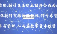 以太坊交易平台与钱包的