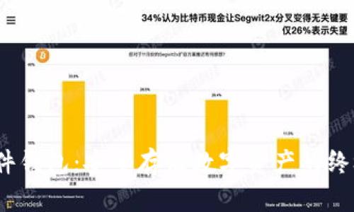 IM Key硬件钱包：安全存储数字资产的终极解决方案