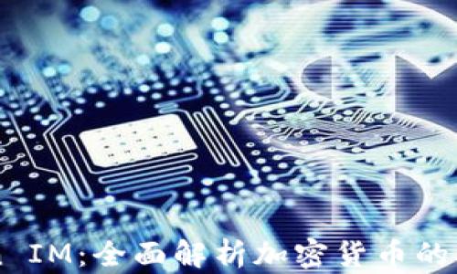 
TP Wallet Token IM：全面解析加密货币的创新钱包解决方案