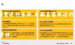   如何将比特币安全转入火